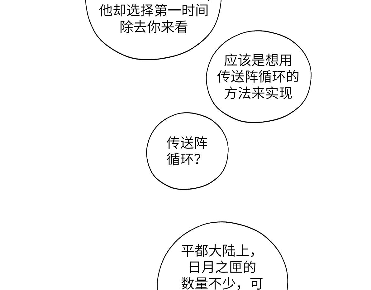 《病危将军作死日常》第四十五回 交换 第42页