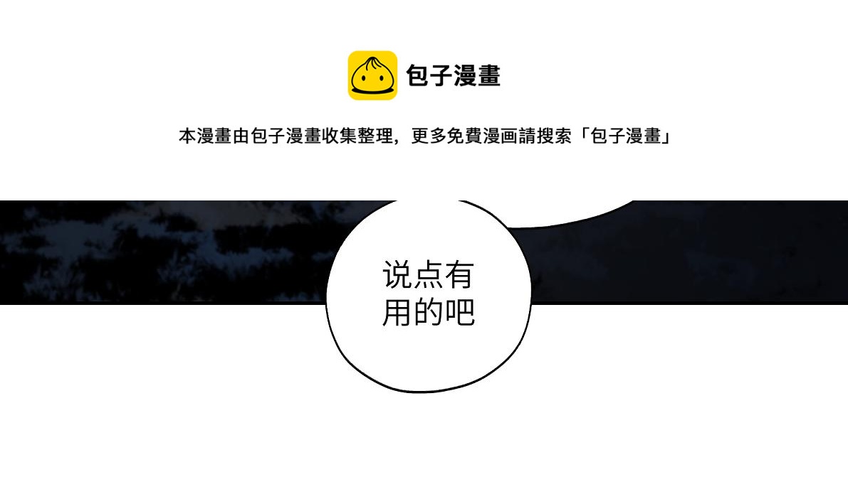 《病危将军作死日常》第四十五回 交换 第45页