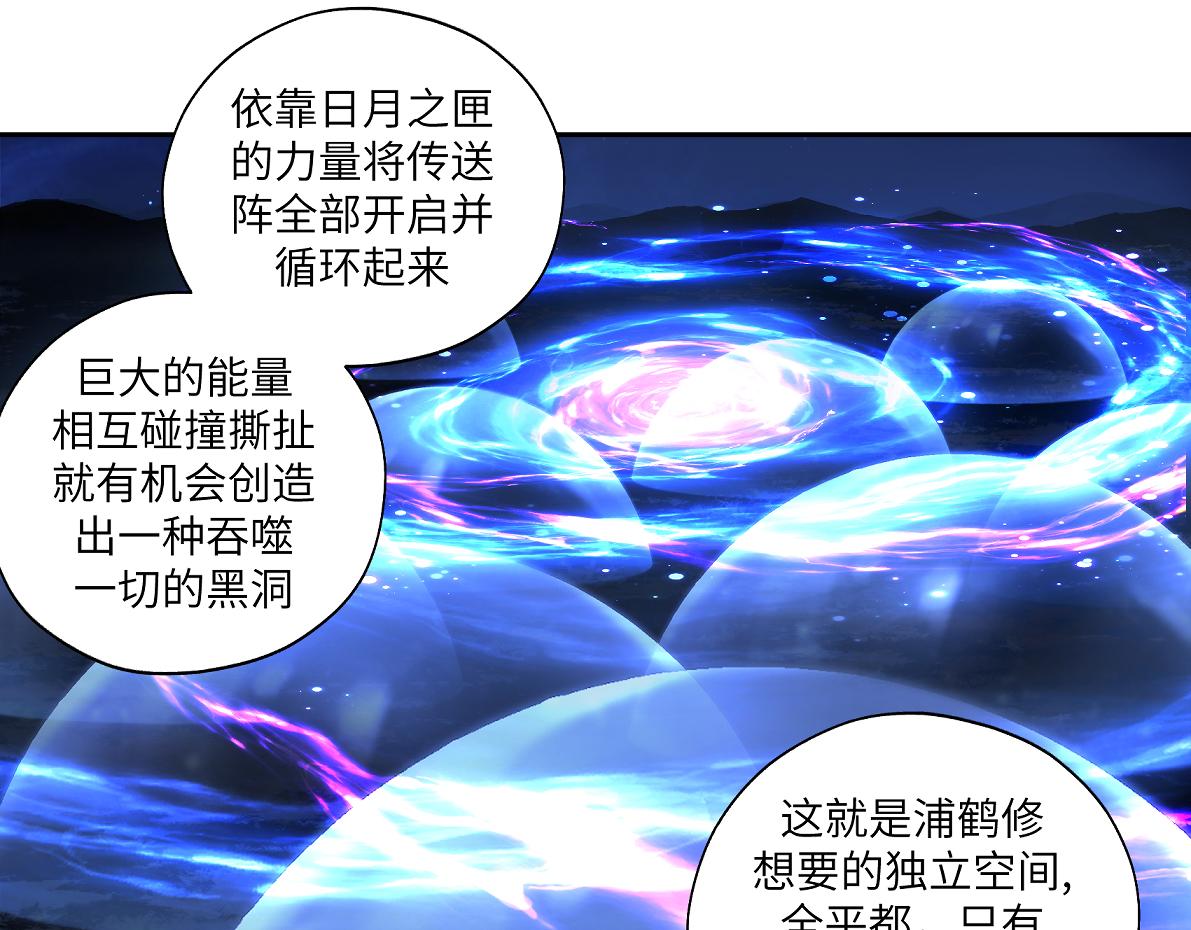 《病危将军作死日常》第四十五回 交换 第46页