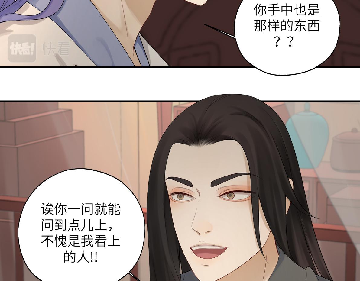 《病危将军作死日常》第四十五回 交换 第48页