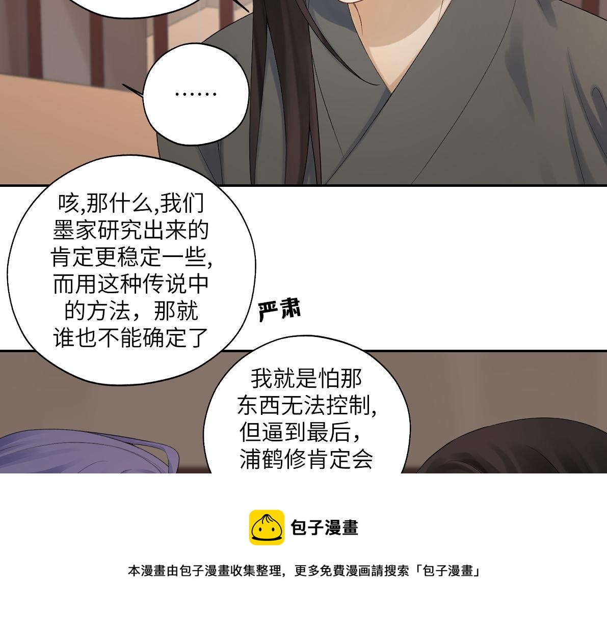 《病危将军作死日常》第四十五回 交换 第49页