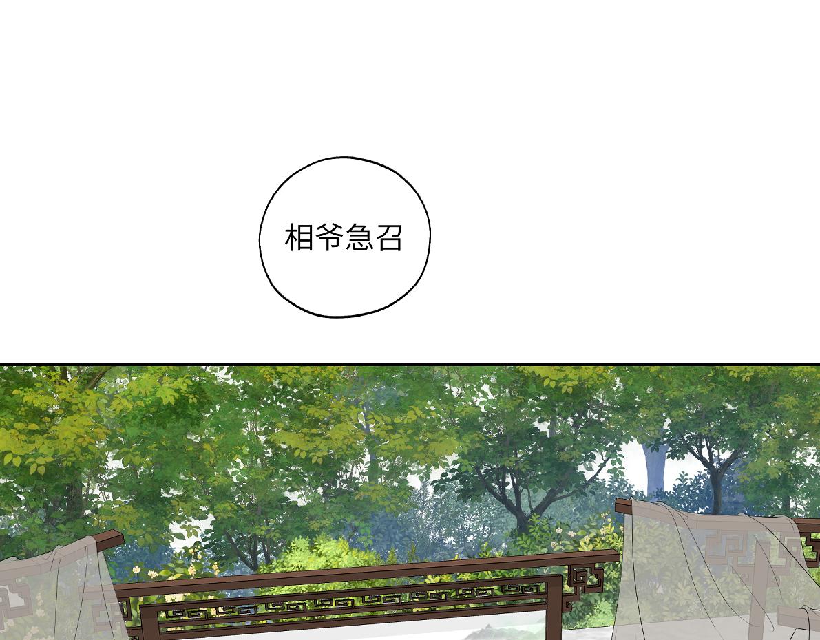 《病危将军作死日常》第四十五回 交换 第4页