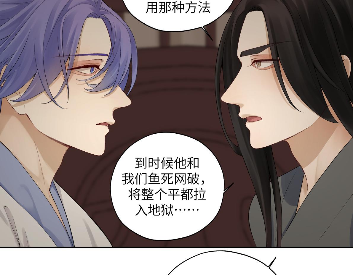 《病危将军作死日常》第四十五回 交换 第50页