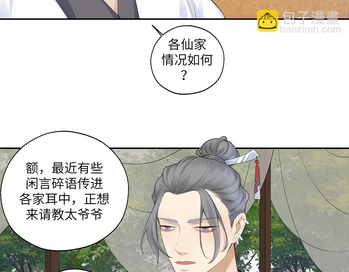 《病危将军作死日常》第四十五回 交换 第7页
