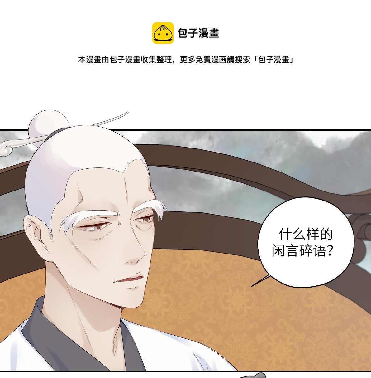 《病危将军作死日常》第四十五回 交换 第9页