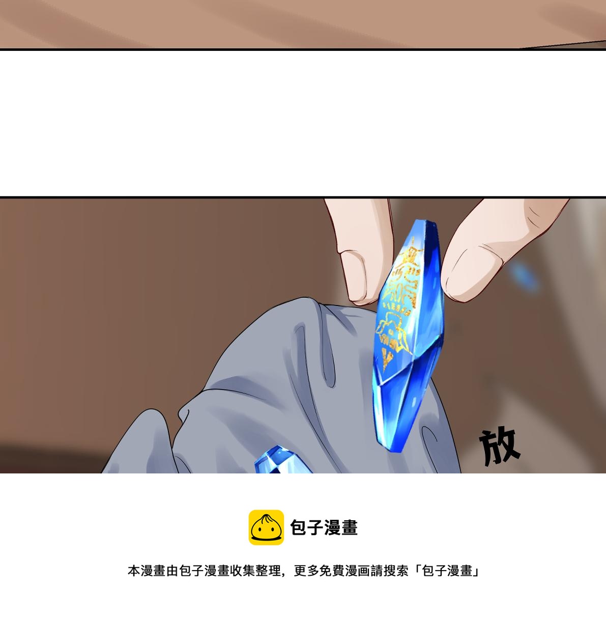 《病危将军作死日常》第四十九回 八卦时间 第13页