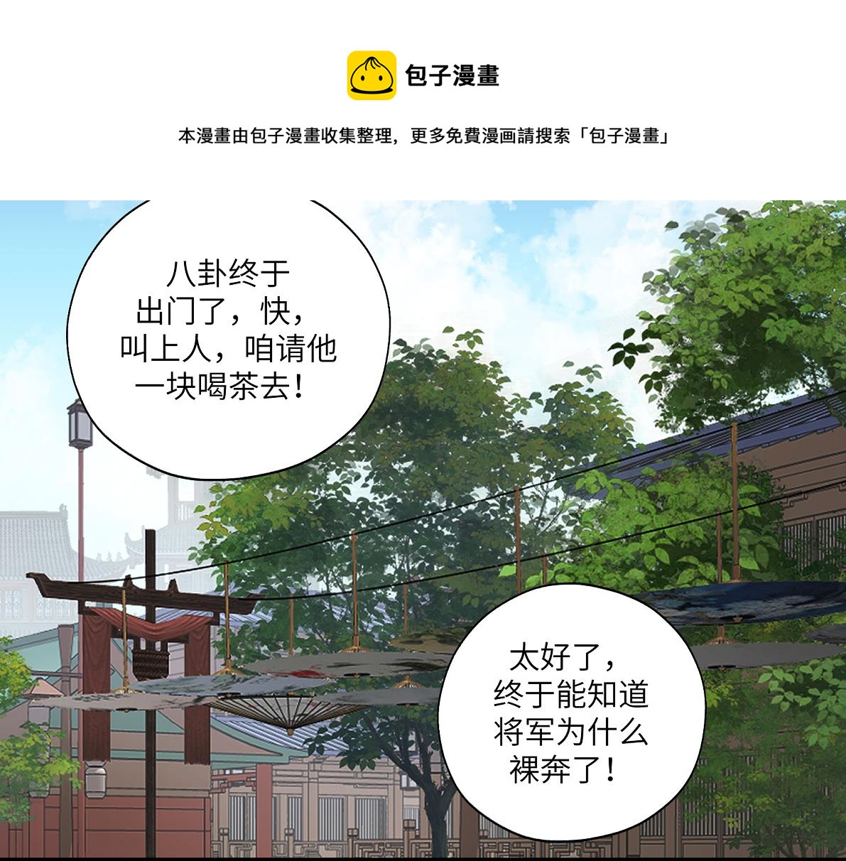 《病危将军作死日常》第四十九回 八卦时间 第17页