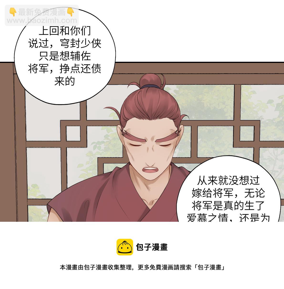 《病危将军作死日常》第四十九回 八卦时间 第21页
