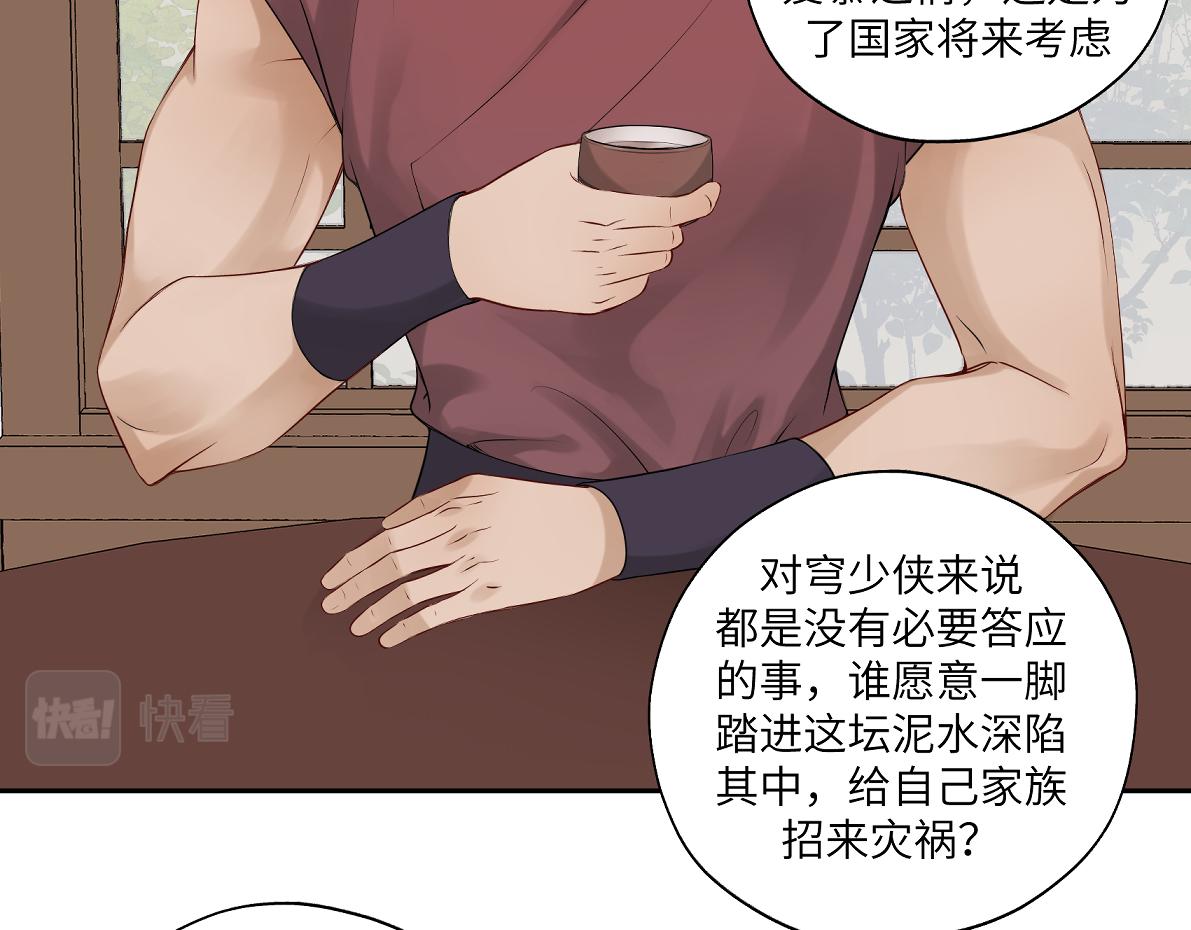 《病危将军作死日常》第四十九回 八卦时间 第22页