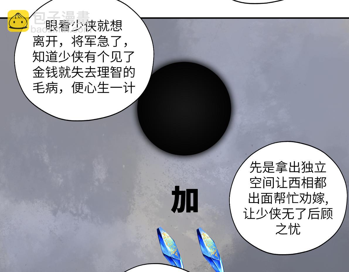 《病危将军作死日常》第四十九回 八卦时间 第23页