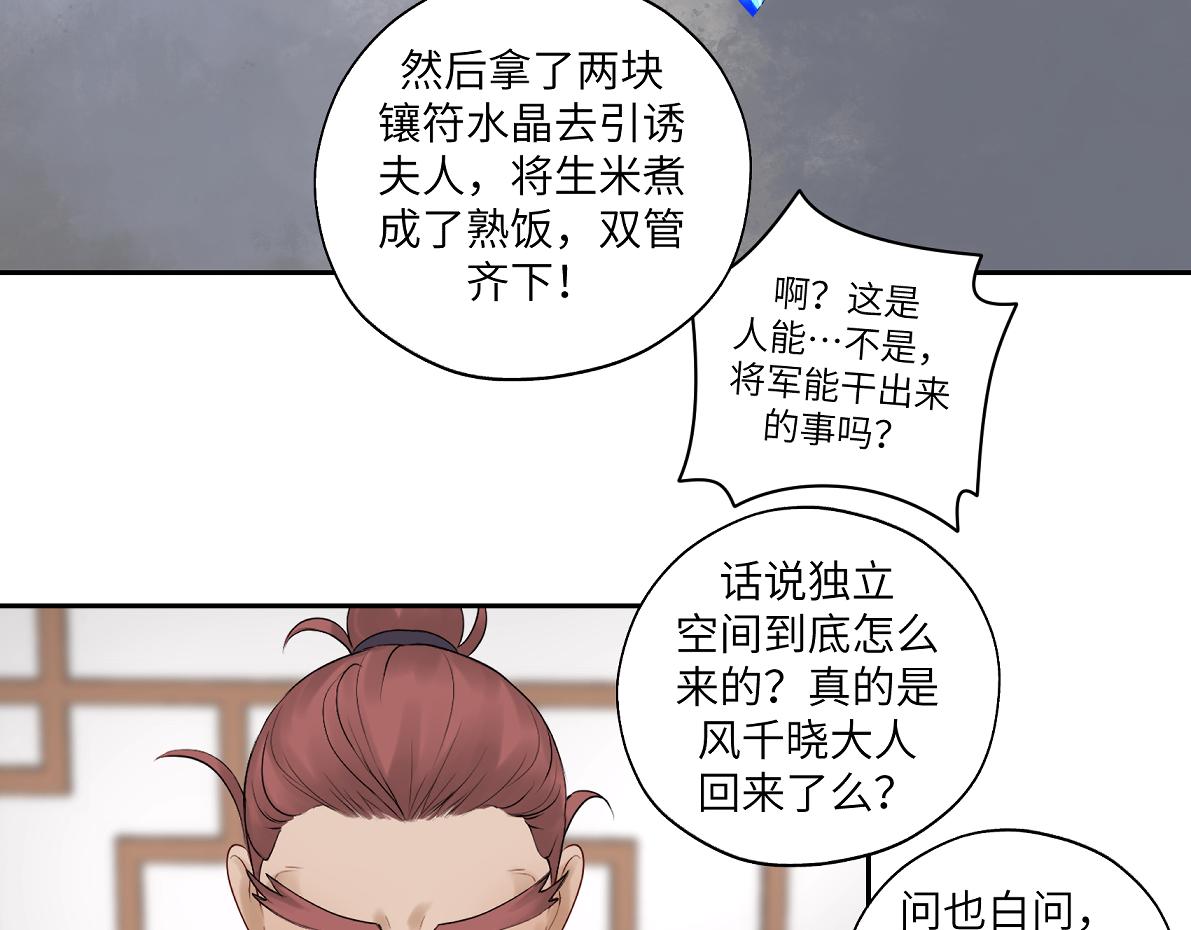 《病危将军作死日常》第四十九回 八卦时间 第24页