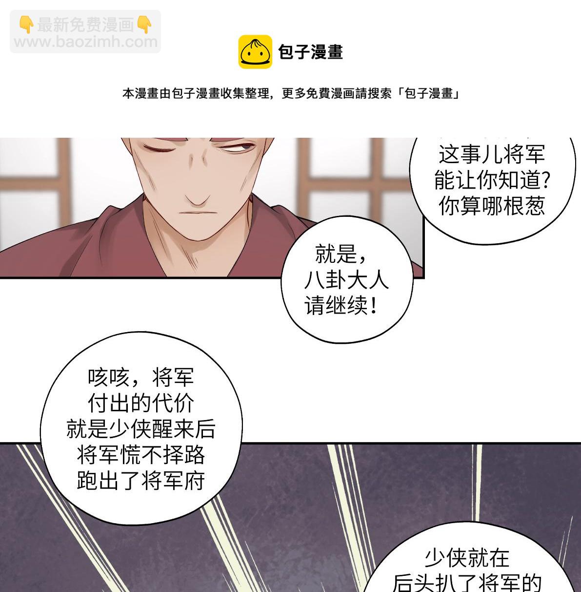 《病危将军作死日常》第四十九回 八卦时间 第25页