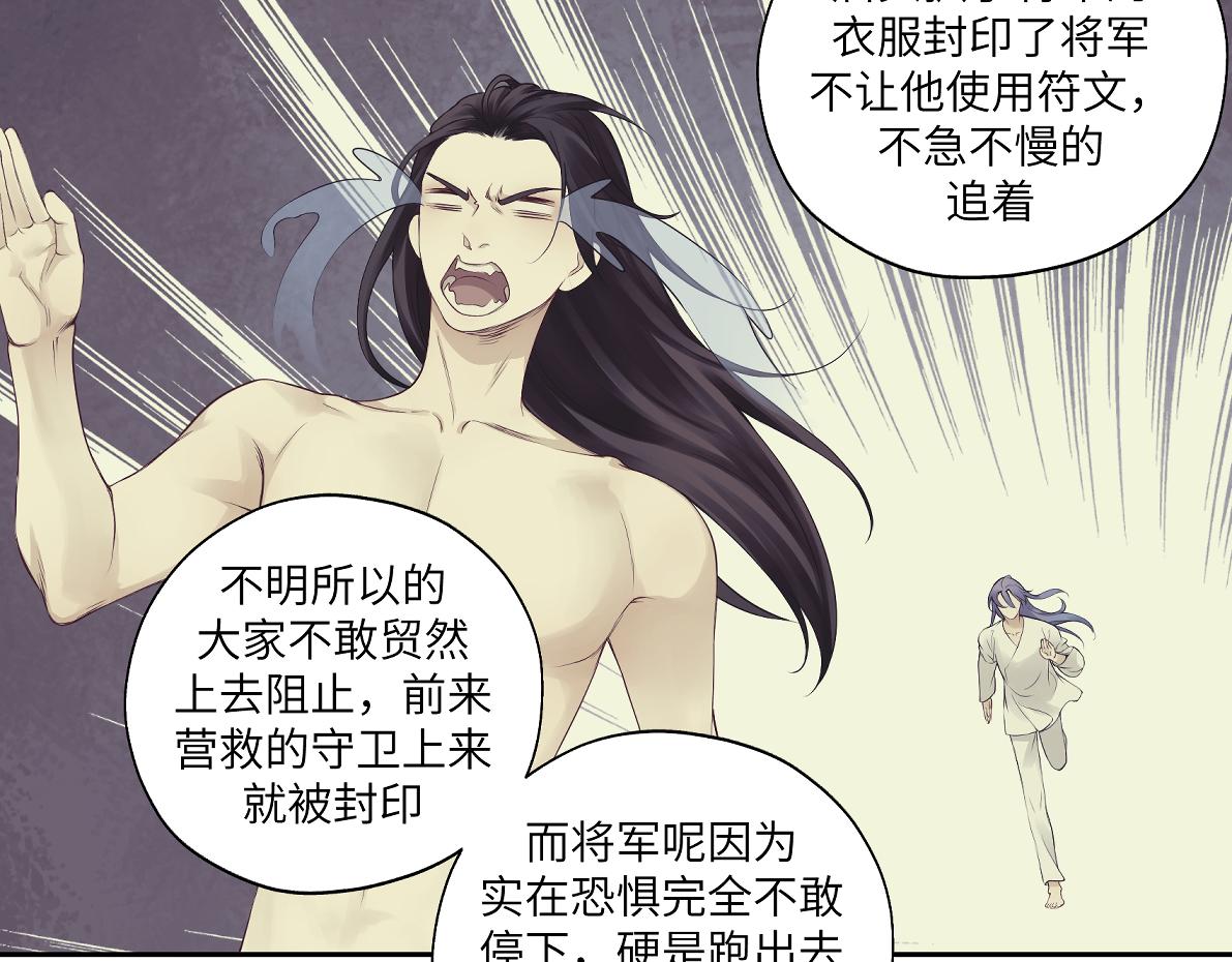 《病危将军作死日常》第四十九回 八卦时间 第26页