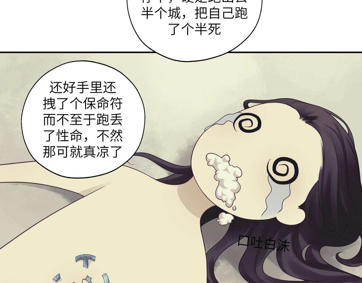 《病危将军作死日常》第四十九回 八卦时间 第27页