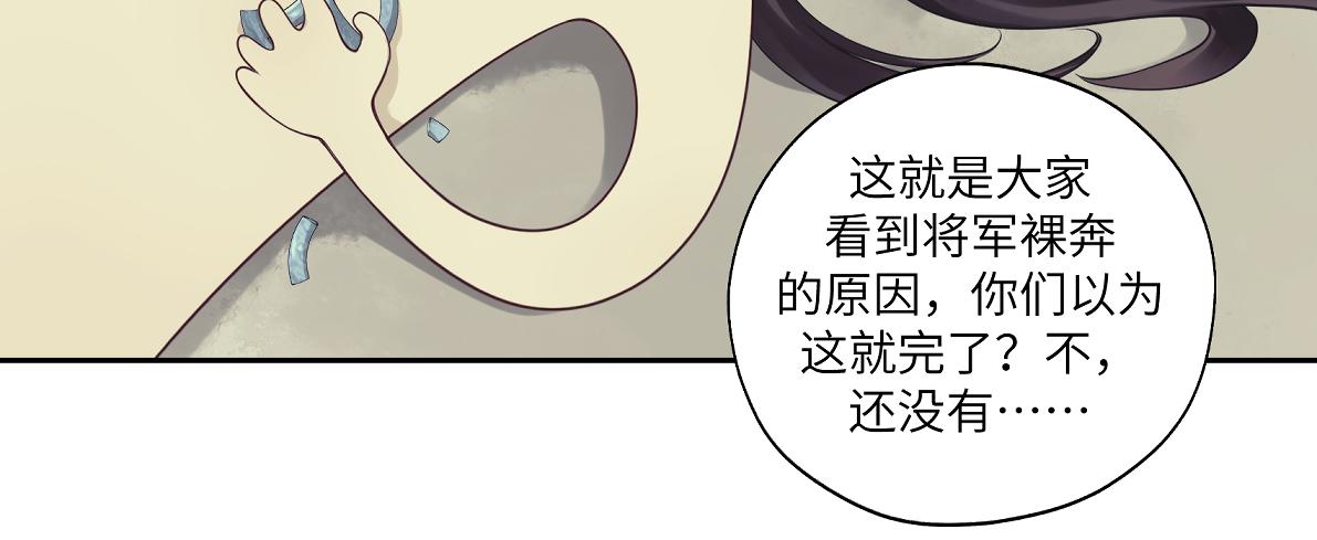 《病危将军作死日常》第四十九回 八卦时间 第28页