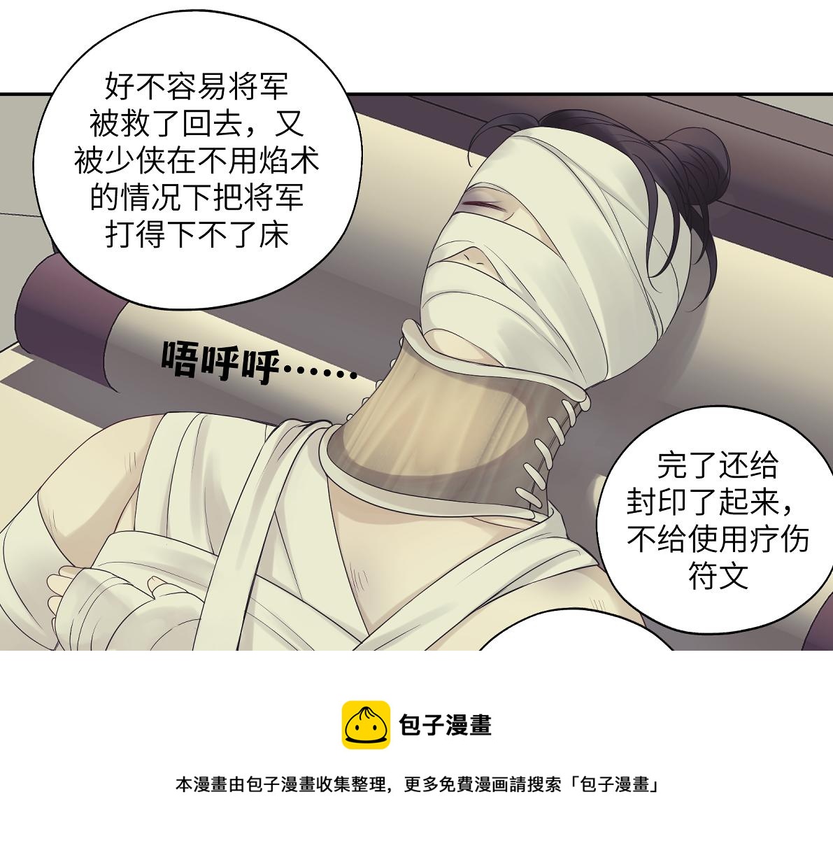 《病危将军作死日常》第四十九回 八卦时间 第29页