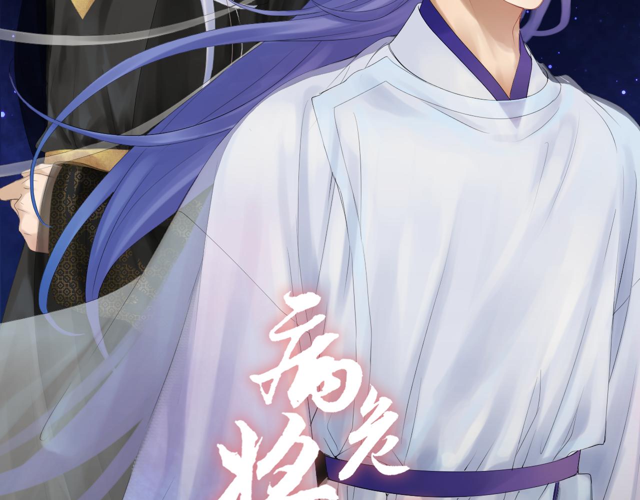 《病危将军作死日常》第四十九回 八卦时间 第2页