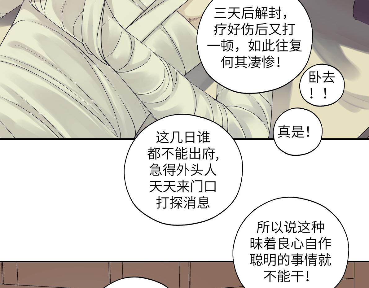 《病危将军作死日常》第四十九回 八卦时间 第30页