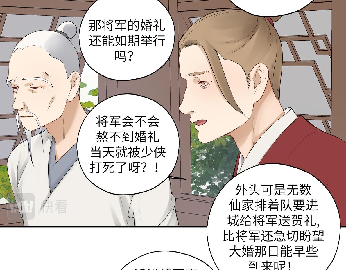 《病危将军作死日常》第四十九回 八卦时间 第31页