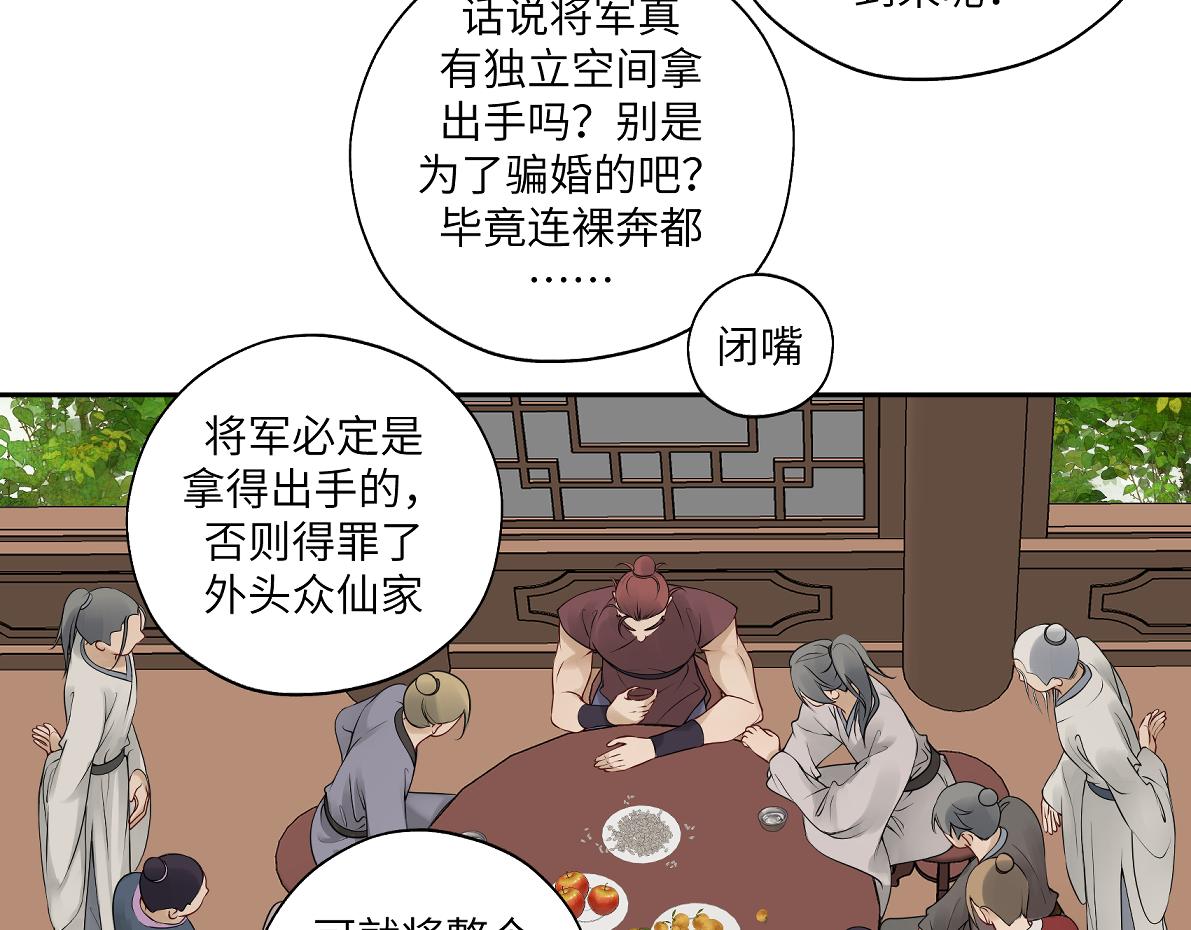 《病危将军作死日常》第四十九回 八卦时间 第32页