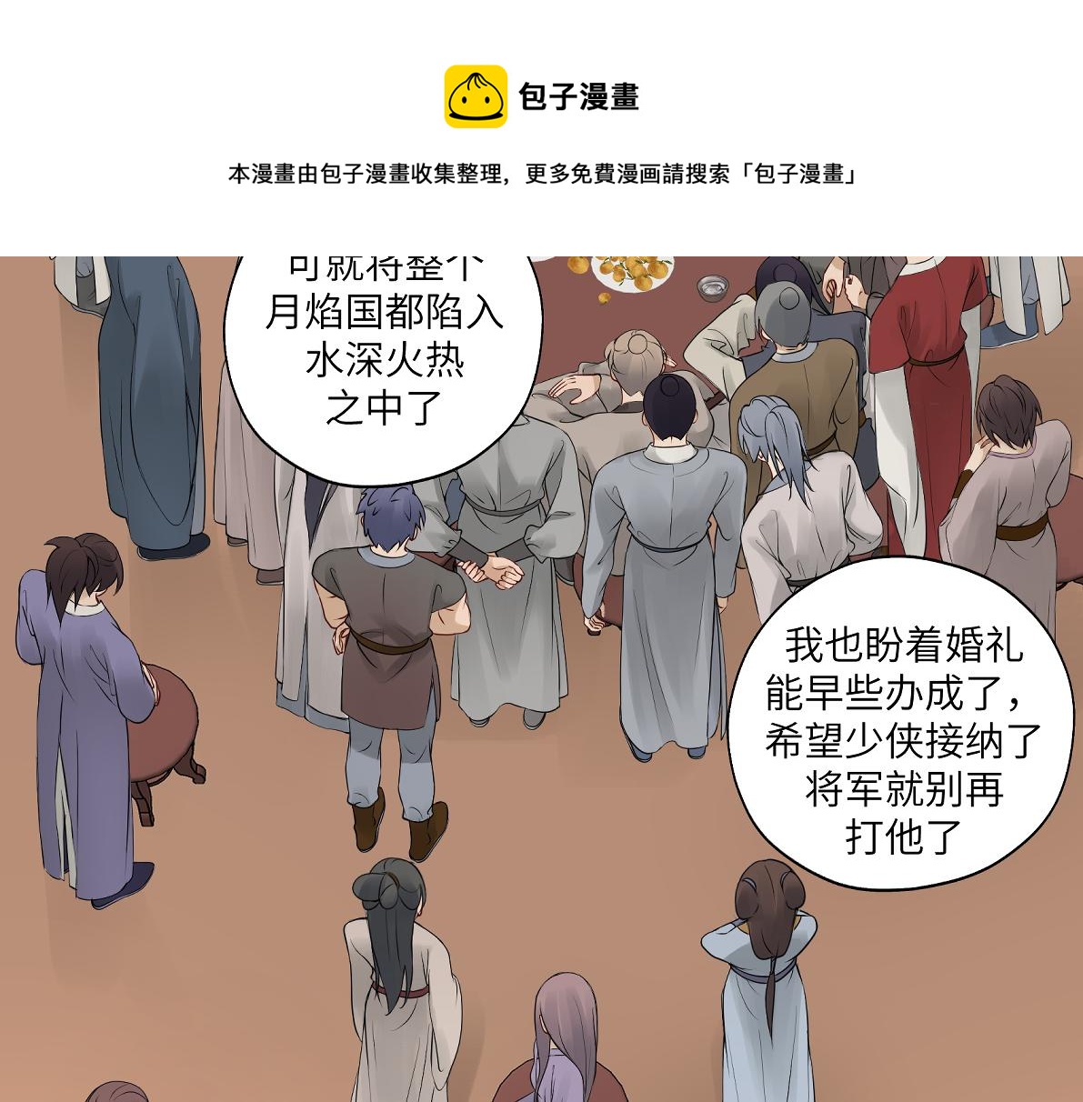 《病危将军作死日常》第四十九回 八卦时间 第33页
