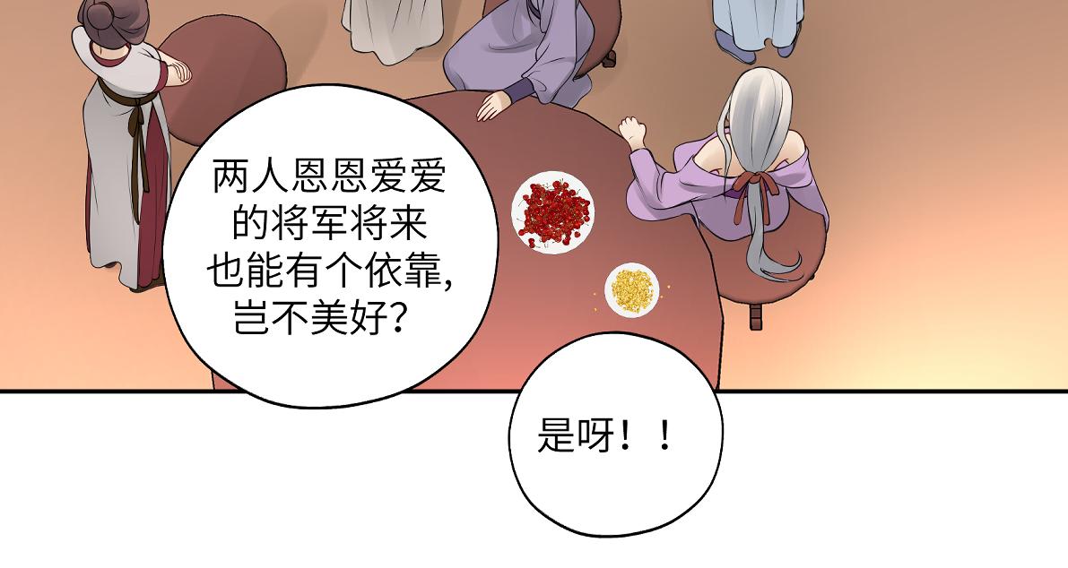 《病危将军作死日常》第四十九回 八卦时间 第34页