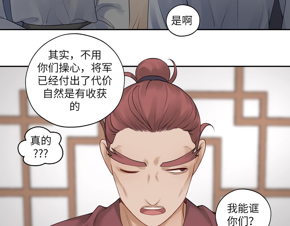 《病危将军作死日常》第四十九回 八卦时间 第36页