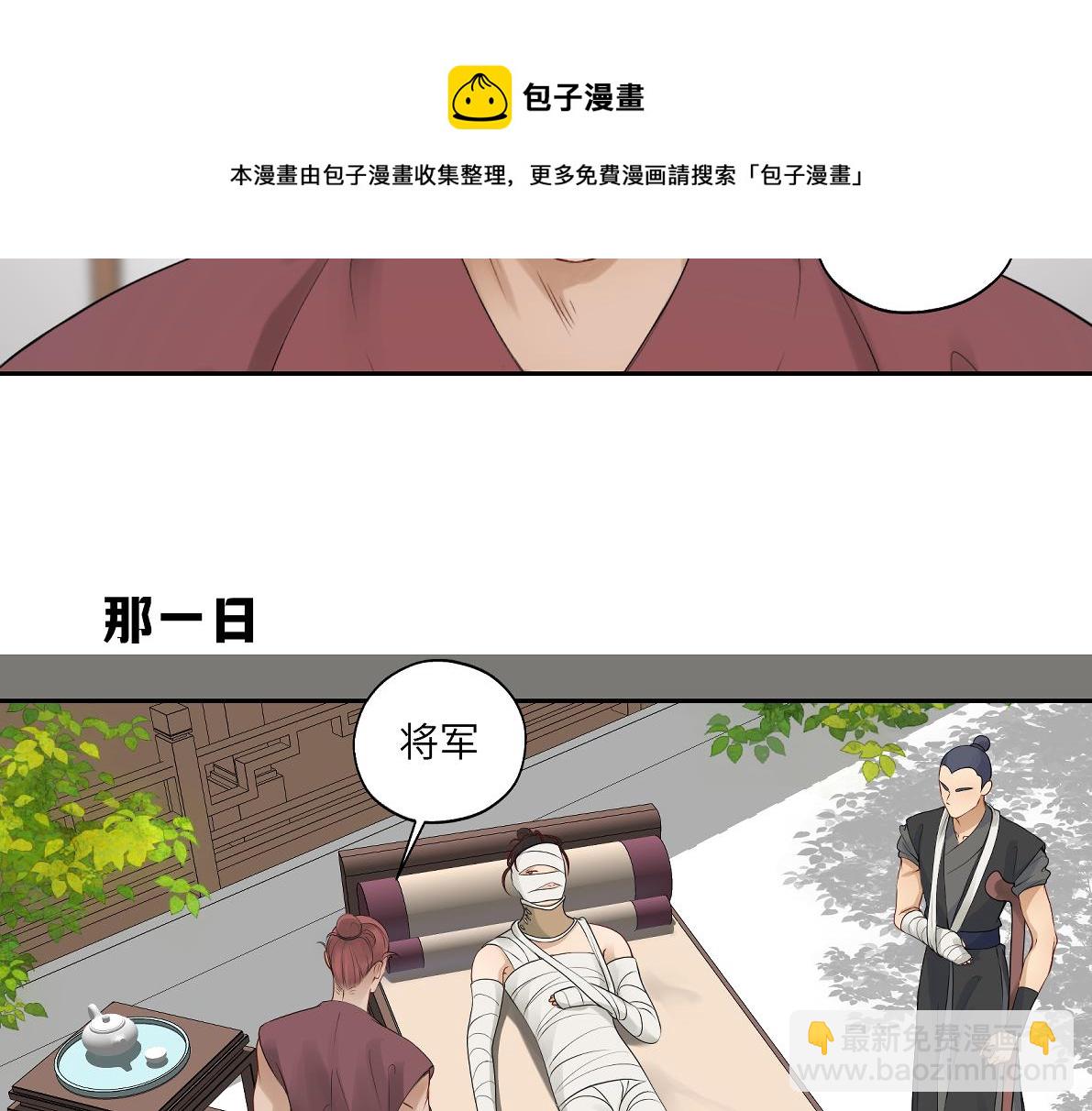 《病危将军作死日常》第四十九回 八卦时间 第37页
