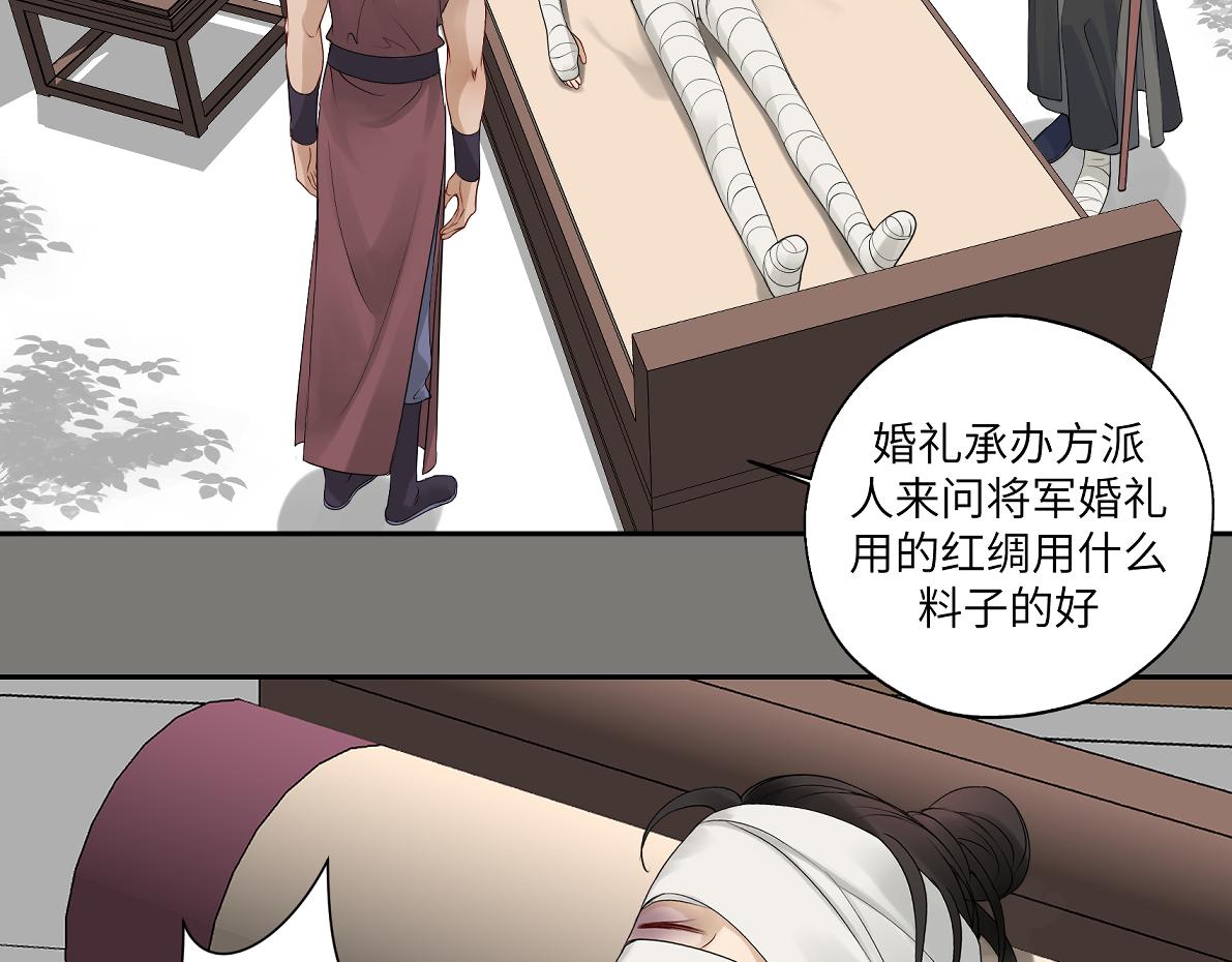 《病危将军作死日常》第四十九回 八卦时间 第38页