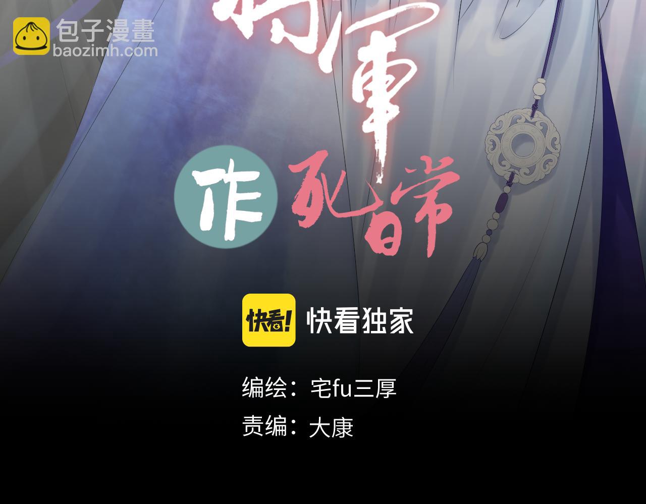 《病危将军作死日常》第四十九回 八卦时间 第3页