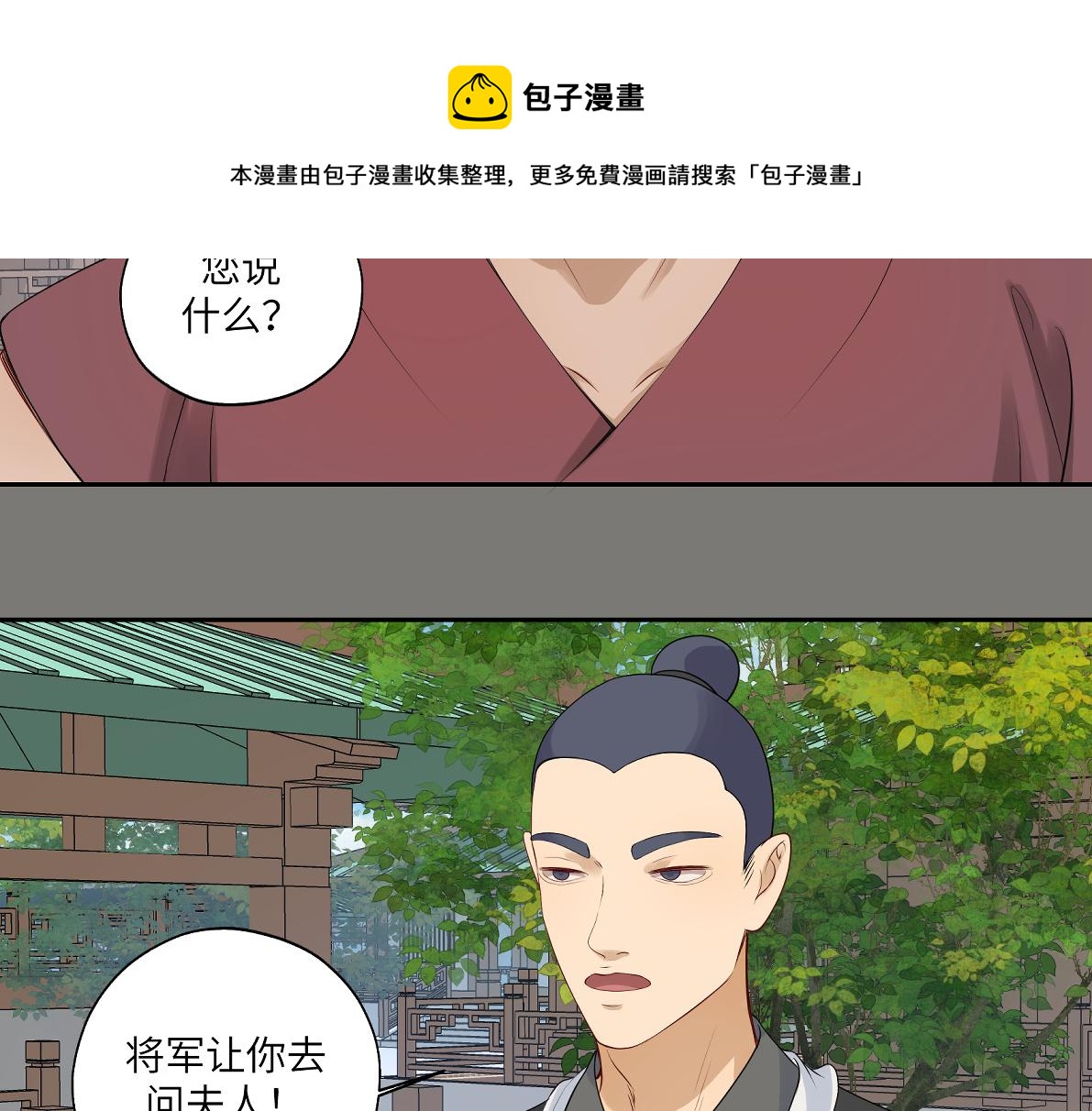 《病危将军作死日常》第四十九回 八卦时间 第41页