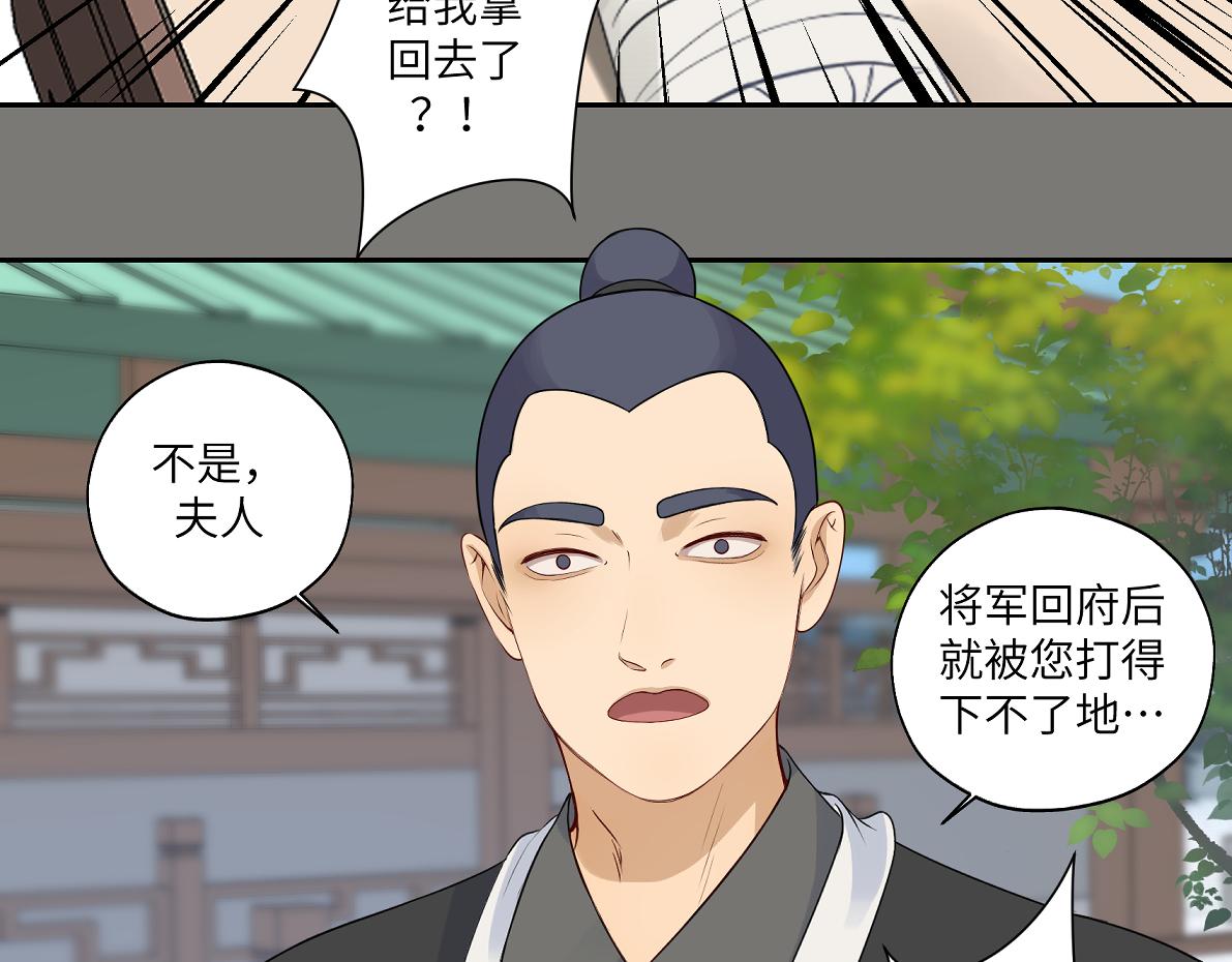 《病危将军作死日常》第四十九回 八卦时间 第46页