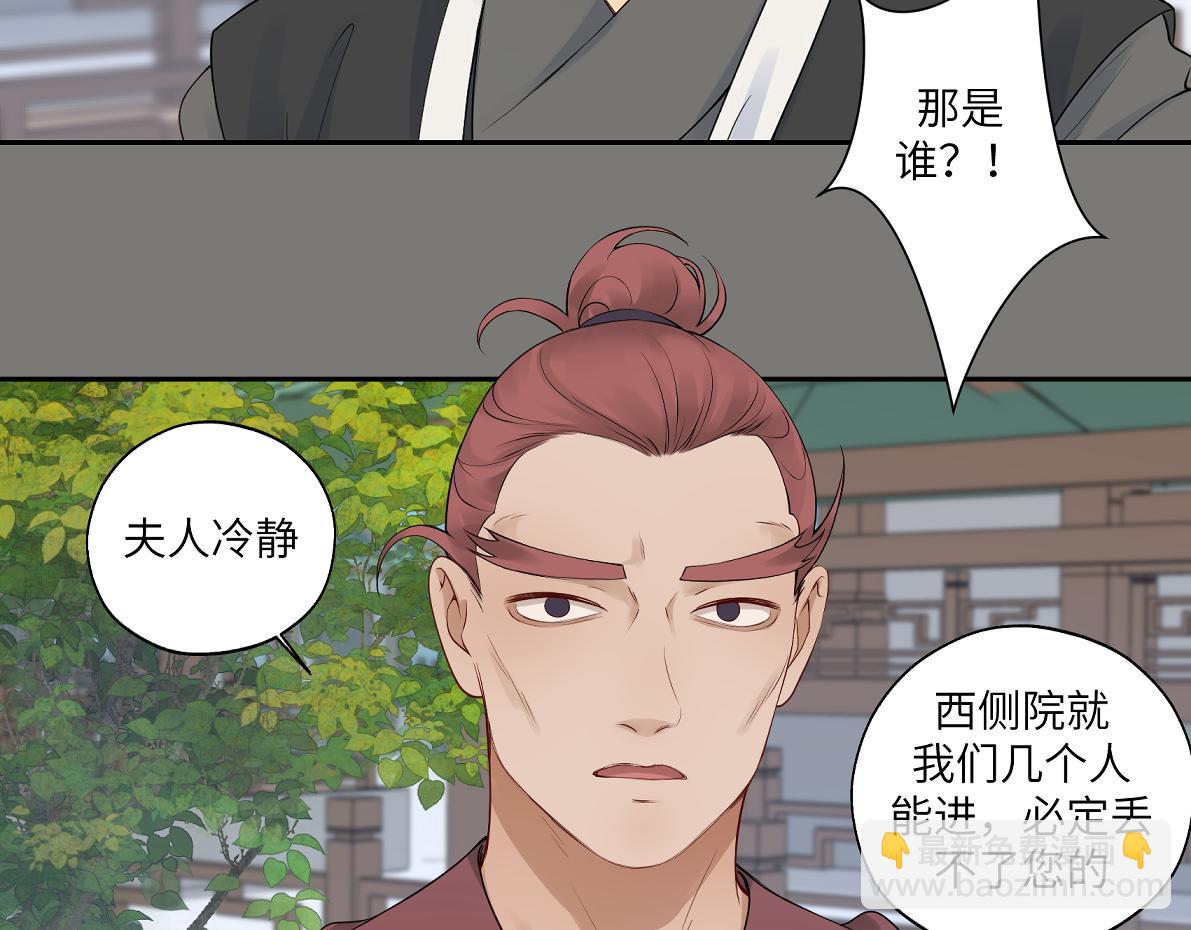 《病危将军作死日常》第四十九回 八卦时间 第47页