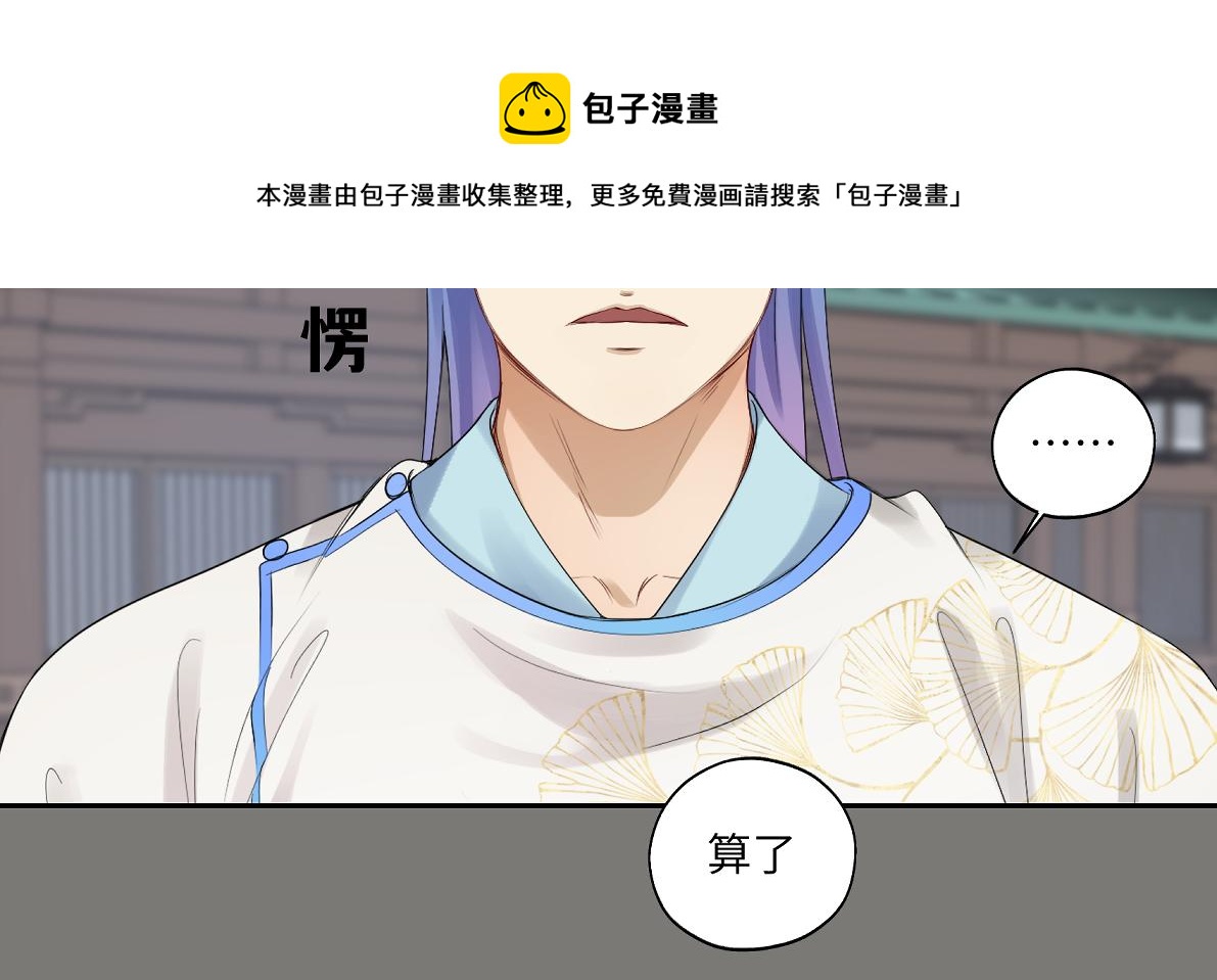《病危将军作死日常》第四十九回 八卦时间 第49页