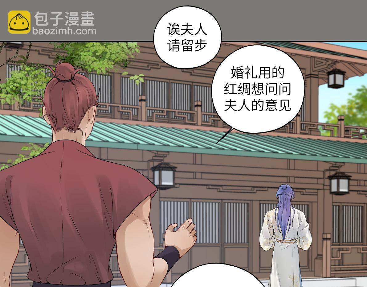 《病危将军作死日常》第四十九回 八卦时间 第50页