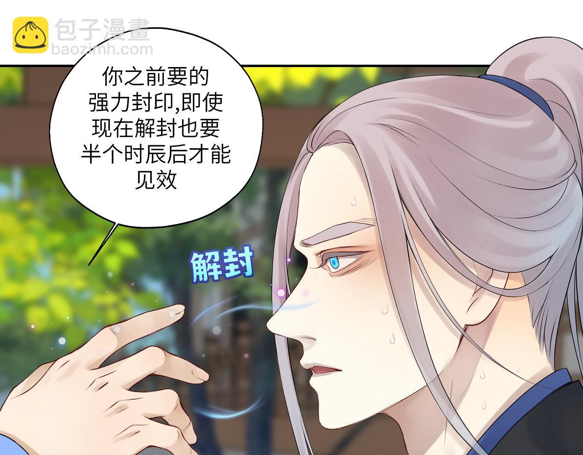 《病危将军作死日常》第五十二回 封印全城 第10页