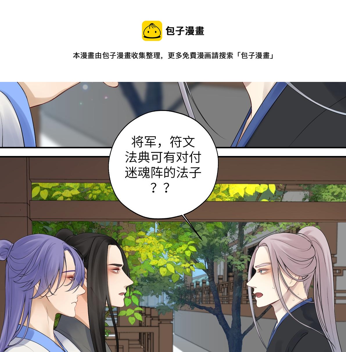《病危将军作死日常》第五十二回 封印全城 第11页