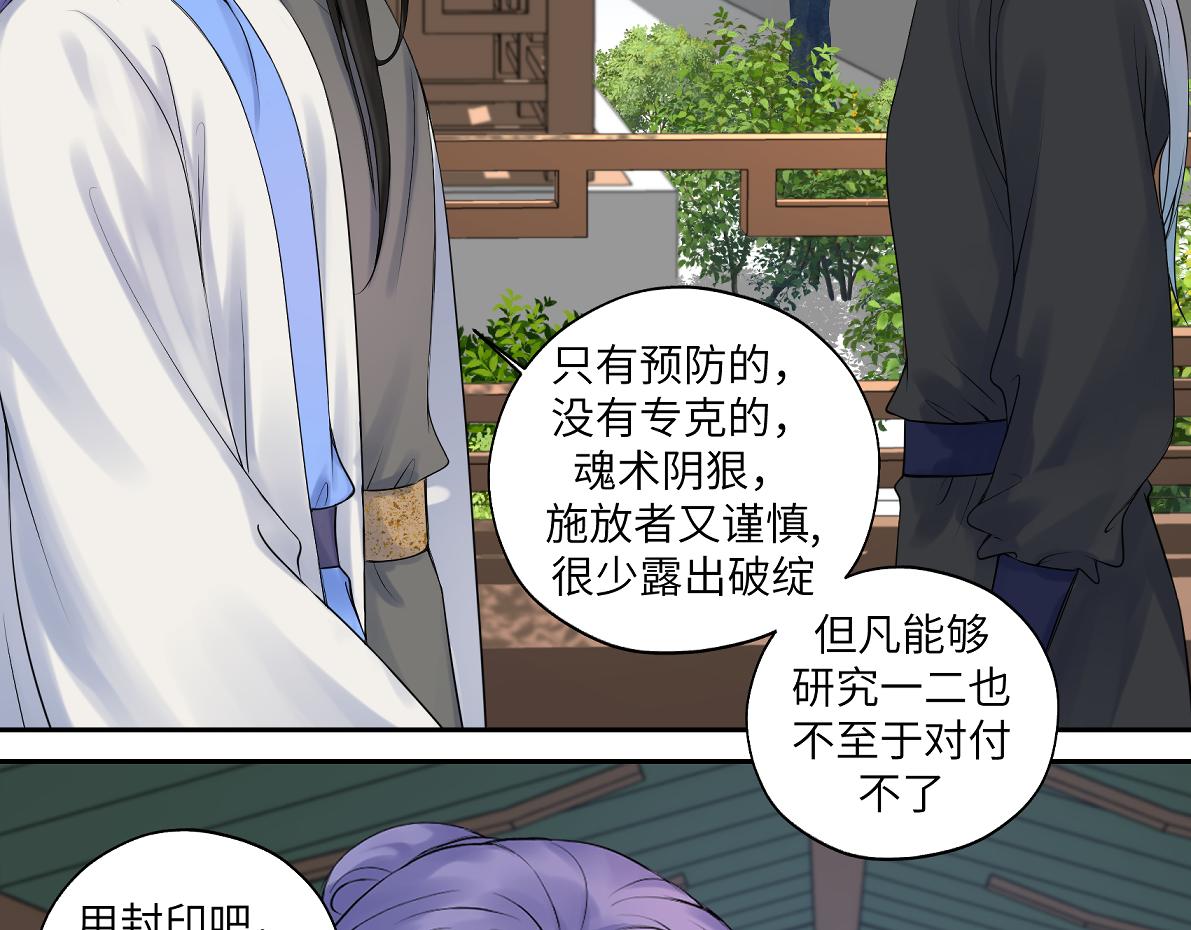 《病危将军作死日常》第五十二回 封印全城 第12页