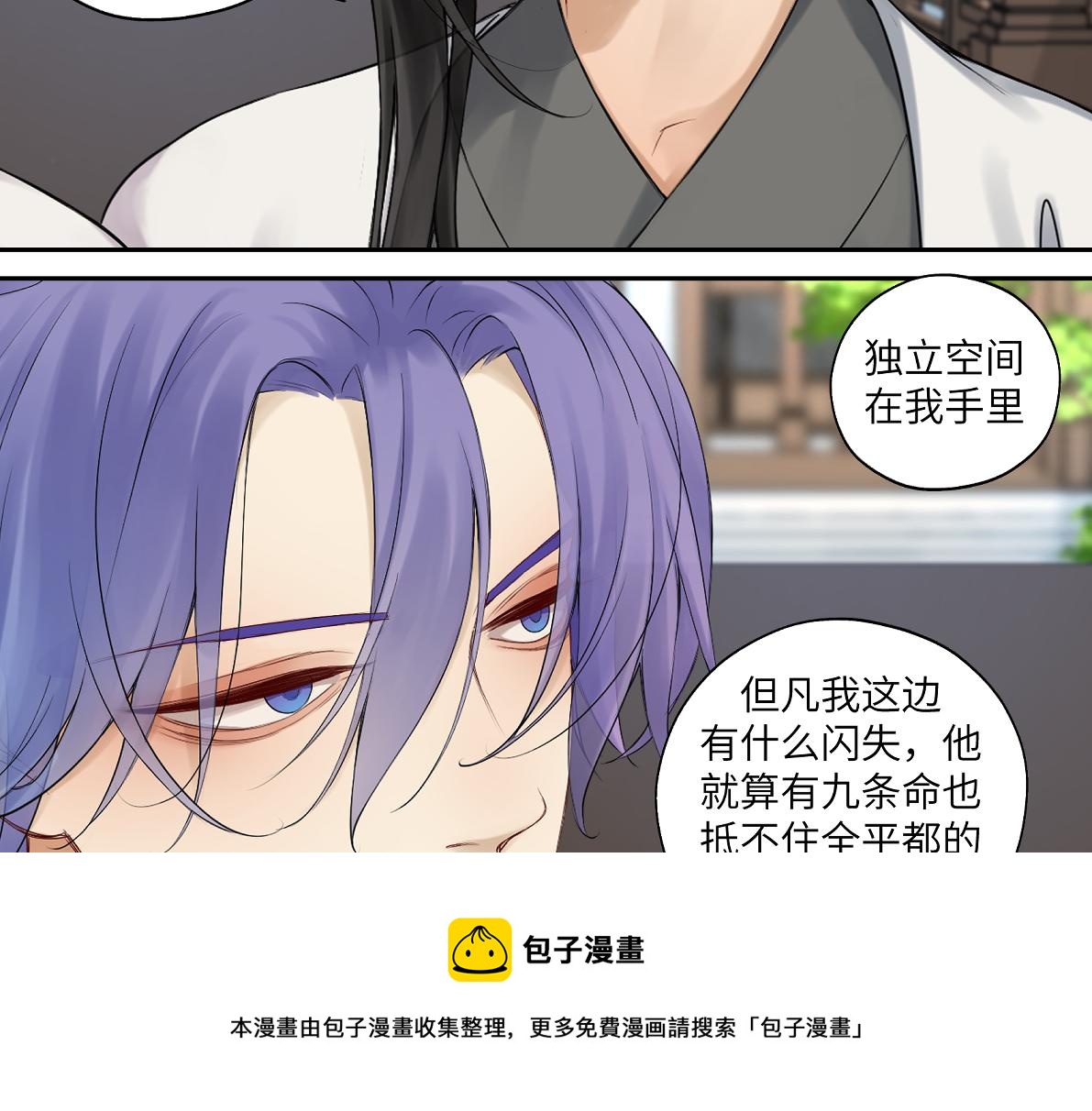 《病危将军作死日常》第五十二回 封印全城 第21页