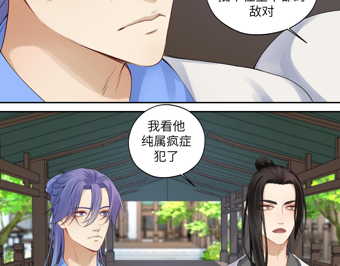 《病危将军作死日常》第五十二回 封印全城 第22页