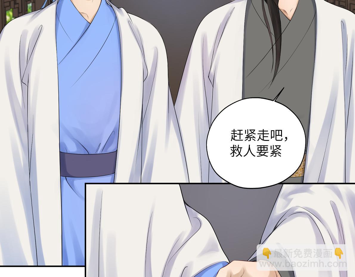 《病危将军作死日常》第五十二回 封印全城 第23页
