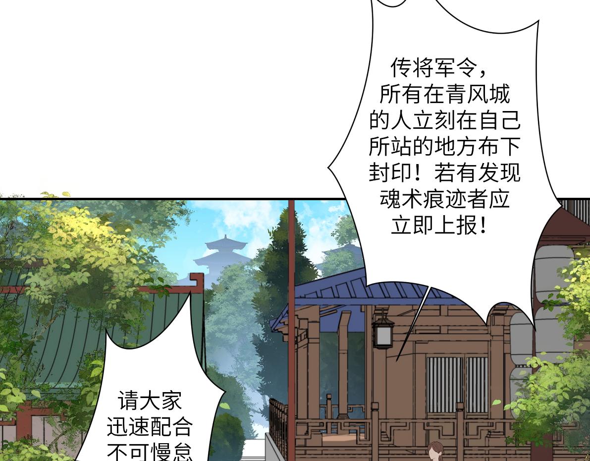 《病危将军作死日常》第五十二回 封印全城 第39页