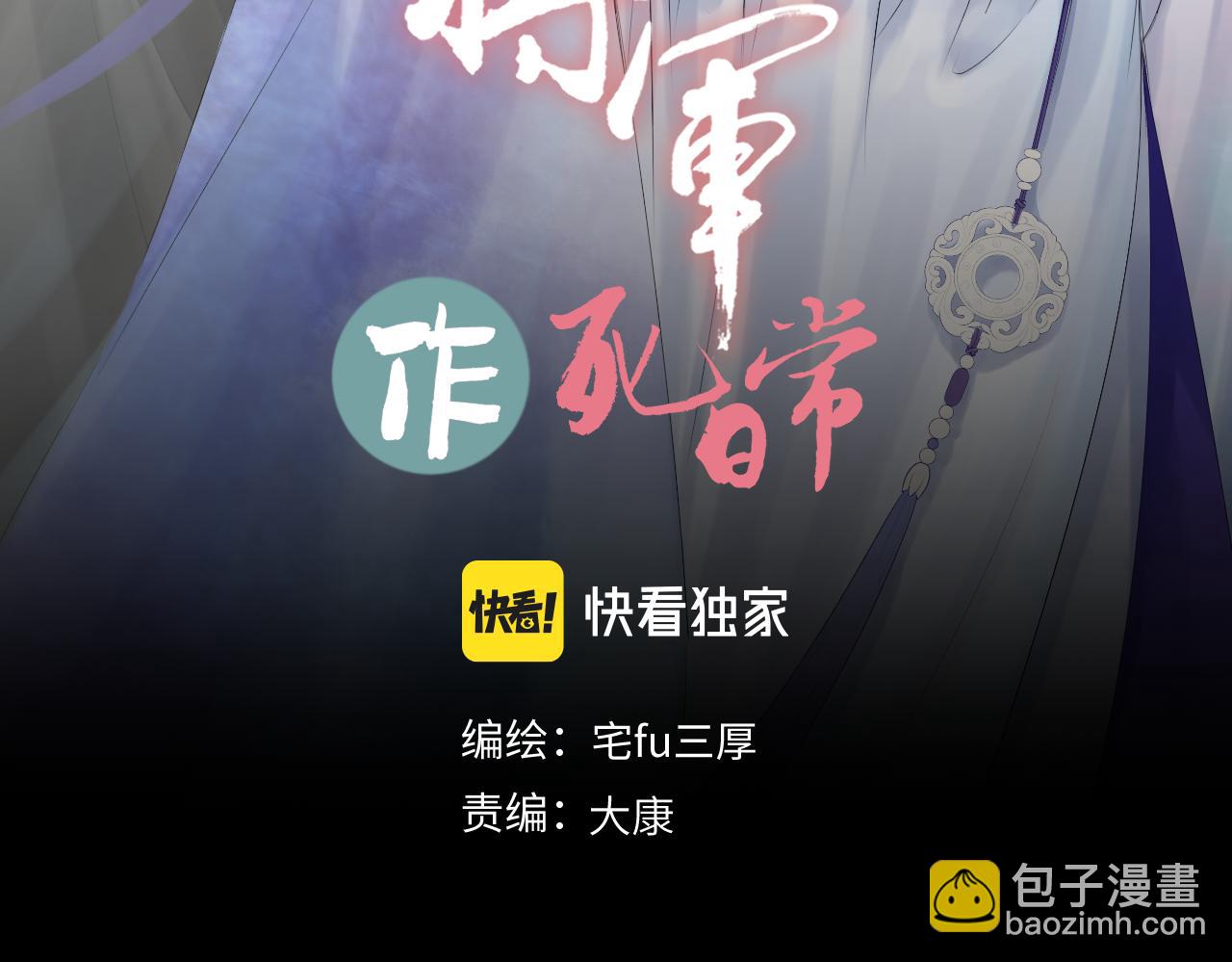 《病危将军作死日常》第五十二回 封印全城 第3页