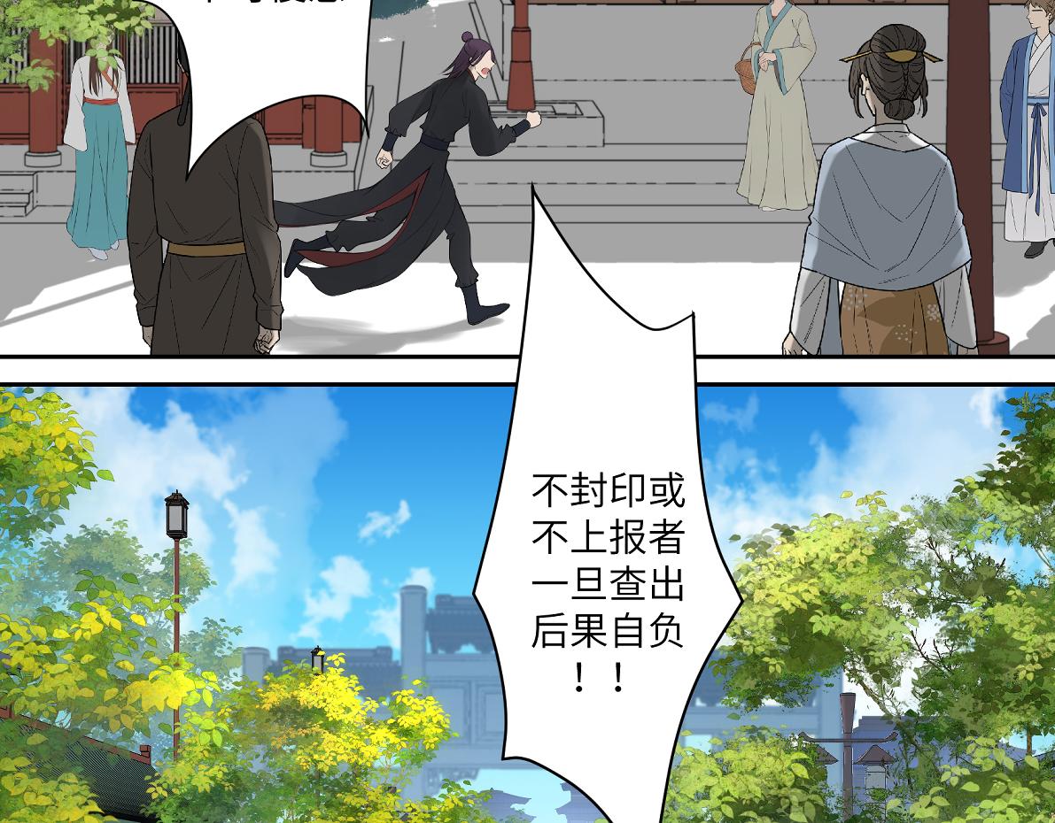 《病危将军作死日常》第五十二回 封印全城 第40页