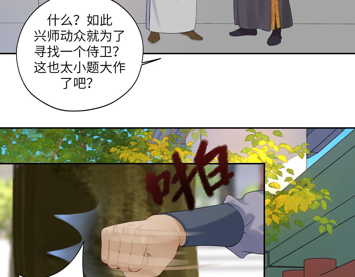 《病危将军作死日常》第五十二回 封印全城 第43页