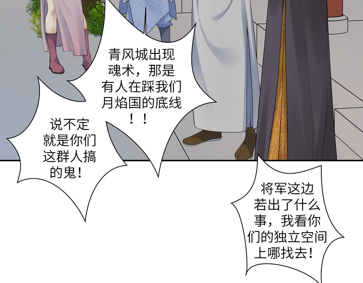《病危将军作死日常》第五十二回 封印全城 第45页