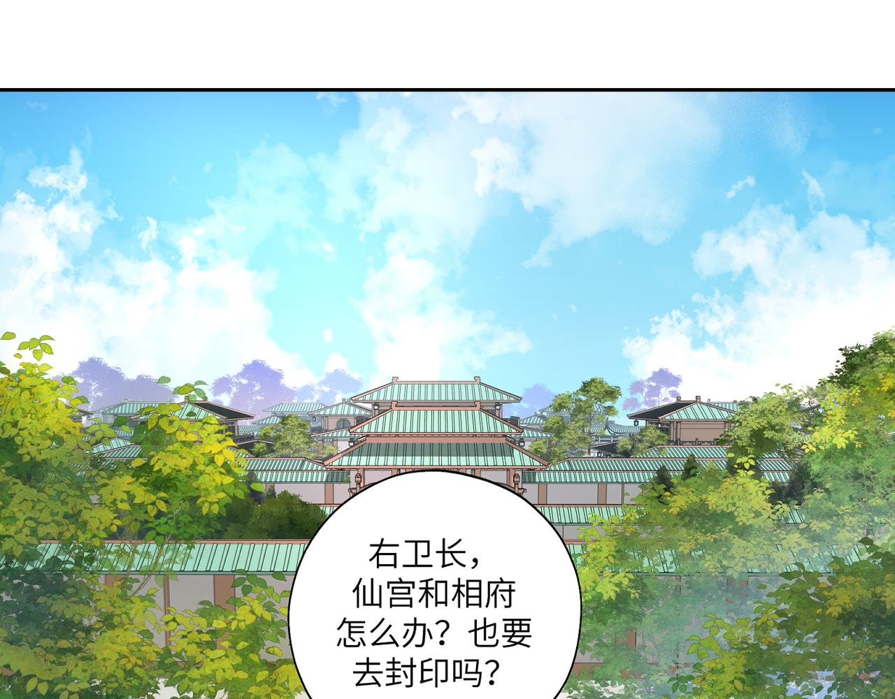 《病危将军作死日常》第五十二回 封印全城 第49页