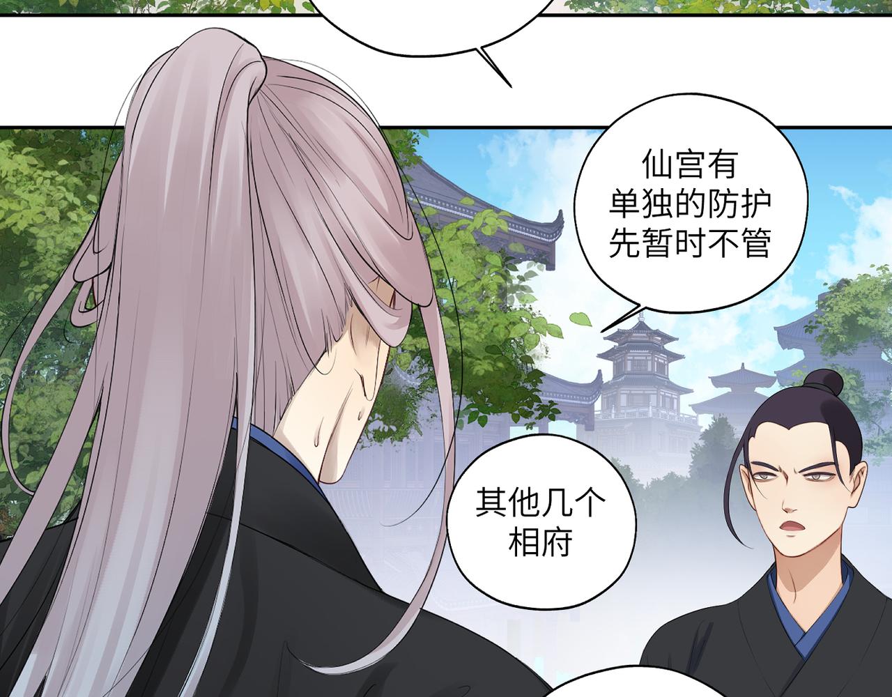 《病危将军作死日常》第五十二回 封印全城 第50页