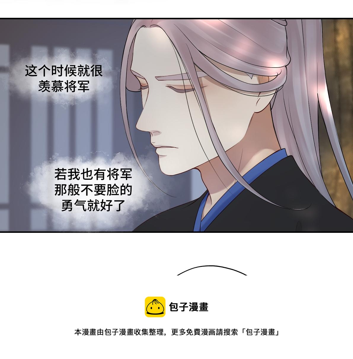 《病危将军作死日常》第五十一回 魂术？ 第11页