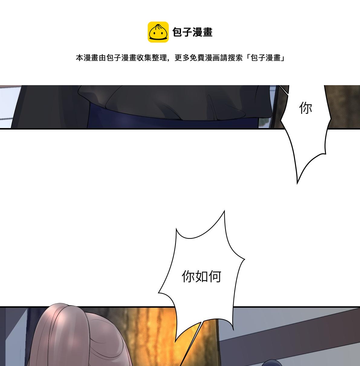 《病危将军作死日常》第五十一回 魂术？ 第21页